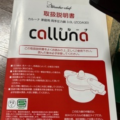 ワンダーシェフカルーナ 両手圧力鍋 3lの画像