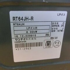 LPガステーブル リンナイ RT64JH-R 2016年製 LPガス ガスコンロ ガステーブル ガス台 Rinnnai 札幌市 西野店の画像