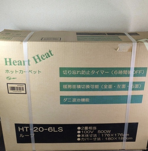 新品未使用【ダニ退治機能付のホットカーペット2畳】