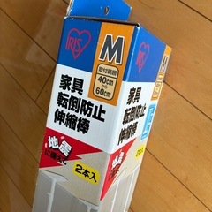 アイリスオーヤマ　家具転倒防止伸縮棒Mサイズ
の画像