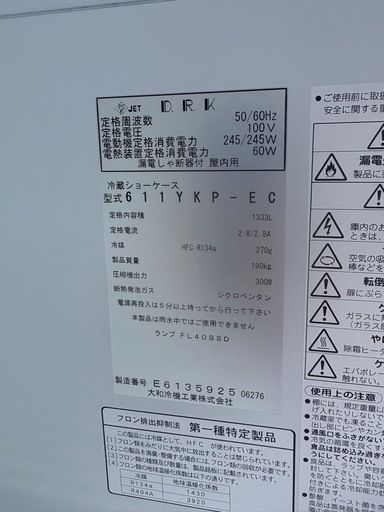 ■中古品 ダイワ冷蔵ショーケース 611YKP-EC 100V 2016年 1800ｘ650ｘ1900ｍｍ リーチン冷蔵ショーケース 