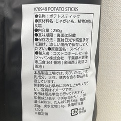 ARGENTE （アルジェンテ）　ポテトスティック 250g×4袋 スペイン産 2026/2/28　Y29-70948の画像