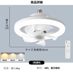LEDマルチファンクションファンライト 360°回転の画像