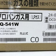 開封未使用品　ノーリツ ガス瞬間湯沸器　GQ-541W 2024年製　LPガス用の画像