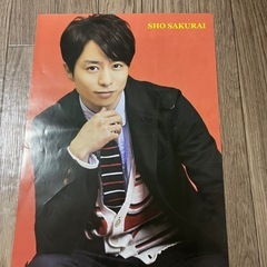 嵐　櫻井翔　ポスター　マグネットの画像