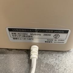 【ジモティー割】モダンデコ　UV除菌機能付きハイブリッド加湿器　（ID1509）の画像