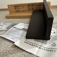 壁美人 シェルフ ブラウン 2つ 8000円 の画像