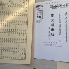 くずし字辞典／東京手紙の会(編者),波多野幸彦の画像