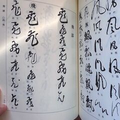 くずし字辞典／東京手紙の会(編者),波多野幸彦の画像