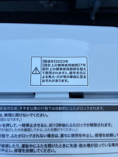 高年式2023年式　洗濯機 4.5㎏（先着様とお話し中）