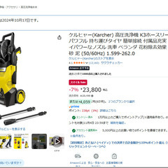 激安　ケルヒャー K3ホースリール高圧洗浄機✨おまけ付き✨美品・動作良好✨箱なしの画像