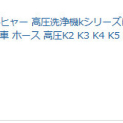 激安　ケルヒャー K3ホースリール高圧洗浄機✨おまけ付き✨美品・動作良好✨箱なしの画像