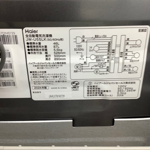 Haierの全自動洗濯機のご紹介です