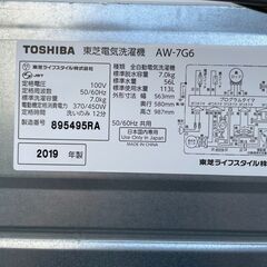 東芝 TOSHIBA 電気洗濯機 AW-7G6 7kgの画像