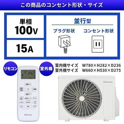 ☆新品☆工事費込み☆　ハイセンス　10畳　2025年　取り外し・廃棄込み　メーカー保証あり