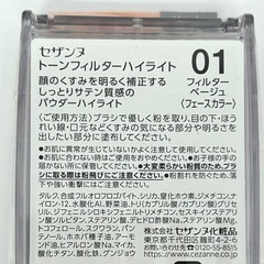 【新品】セザンヌ トーンフィルターハイライトの画像