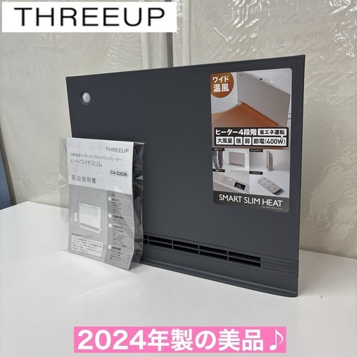 I588 THREEUP 大風量パネルセラミックヒーター コレクション スマート