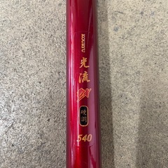 【2本セット】釣竿　振り出し竿 光流 海極　5.4m & 船釣り竿 1.6m RYOBI 海釣り 釣竿 まとめ売りの画像