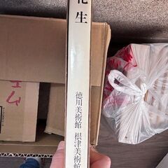 花生　徳川美術館, 根津美術館 編の画像