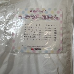 西川　ベビー布団セットの画像