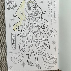 デリシャスパーティ♡プリキュア　ぬりえ☆の画像