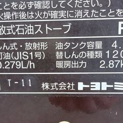 【B380】トヨトミ　石油ストーブ　2003年製　4L　芯きれいの画像