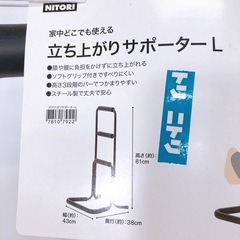 【売約済】ニトリ 立ち上がりサポーター 介護 看護 立ち上がり補助器具の画像