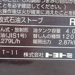 【B381】トヨトミ　石油ストーブ　2003年製　4L　芯交換必要の画像
