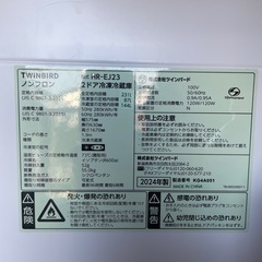 ツインバード冷蔵庫　231L【定価75,000円】の画像