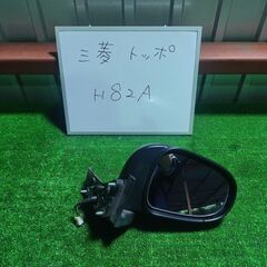 三菱 MITSUBISHI トッポ H82A ドアミラー サイドミラー 右の画像