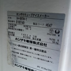 【動確済み】ホシザキ 業務用 製氷機 IM-55TM-1 単相100V キューブアイスメーカー 幅800×奥525×高さ800 大型製氷機 厨房機器 大阪発の画像