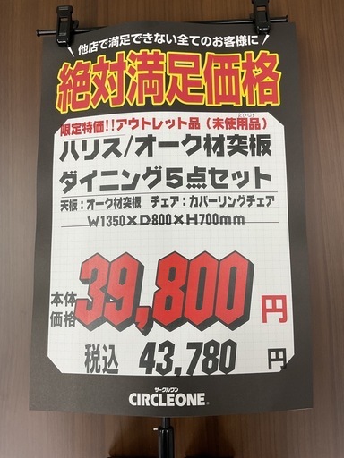 KJ-36【新入荷　アウトレット品】ハリス　オーク材　ダイニング５点セット　ブラウン