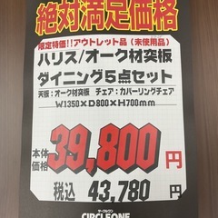 KJ-36【新入荷　アウトレット品】ハリス　オーク材　ダイニング５点セット　ブラウンの画像