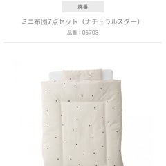 カトージ　ミニベビー布団セット
の画像