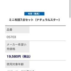 カトージ　ミニベビー布団セット
の画像