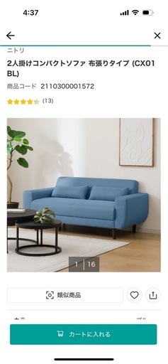新品ニトリソファ