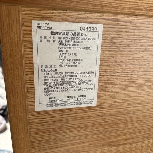 無印良品　テレビボード　色落ちあり　　