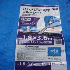 ハトメが丈夫なブルーシート1.8×3.6Mブルーシート 使い古しですが差し上げますの画像