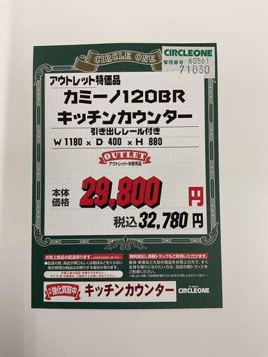 KJ-37【新入荷　アウトレット品】カミーノ120 キッチンカウンター　ブラウン
