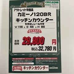 KJ-37【新入荷　アウトレット品】カミーノ120 キッチンカウンター　ブラウンの画像