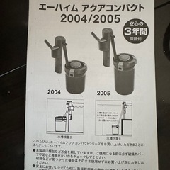 お話中　エーハイム 2005 2個せセットの画像