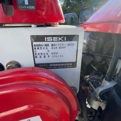 🌾 イセキ 管理機 KC55F 中古・整備済み！すぐ使えます！🌾の画像
