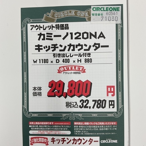 KJ-38【新入荷　アウトレット品】カミーノ120 キッチンカウンター　ナチュラル
