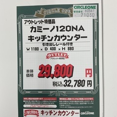 KJ-38【新入荷　アウトレット品】カミーノ120 キッチンカウンター　ナチュラルの画像