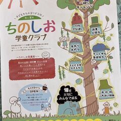 ★学童保育支援員募集★の画像