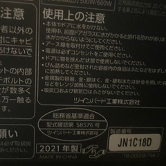 オーブンレンジ2021年製の画像