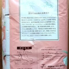 ﾄｲﾚｯﾄﾍﾟｰﾊﾟｰ1袋12ﾛｰﾙ入350円の画像