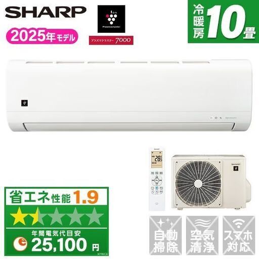 ☆新品☆工事費込み☆シャープ プラズマクラスター　10畳　取り外し・廃棄込み　メーカー保証あり