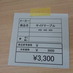 サイドテーブル　岐阜 滋賀 愛知 三重 名古屋 一宮 大垣 各務ヶ原 美濃 関 多治見 土岐 稲沢の画像