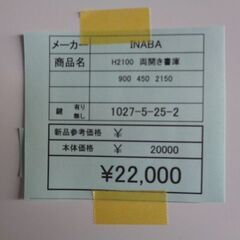 INABA　H2100　両開き書庫　岐阜 滋賀 愛知 三重 名古屋 一宮 大垣 各務ヶ原 美濃 関 多治見 土岐 稲沢の画像